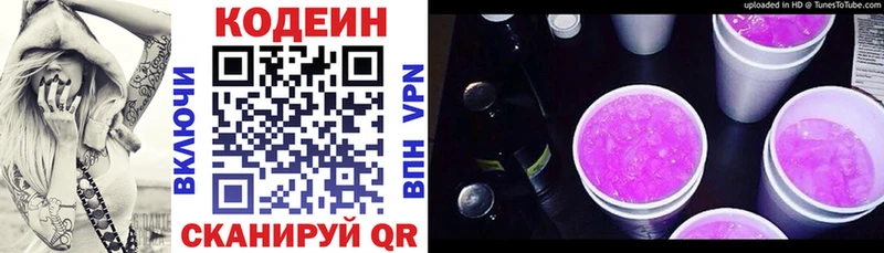 Кодеиновый сироп Lean Purple Drank  купить закладку  Байкальск 